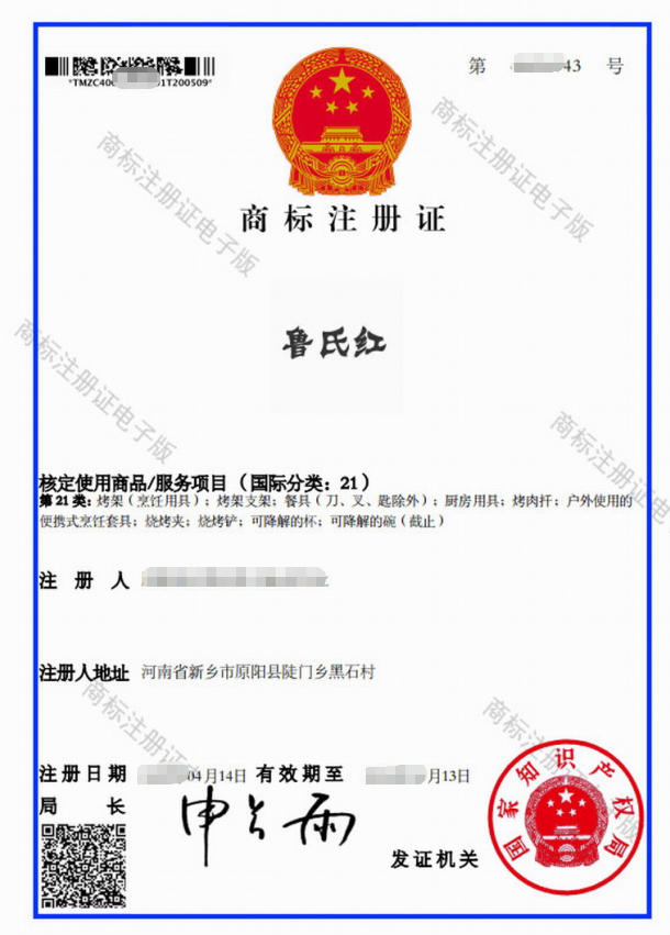 品牌商标证书
