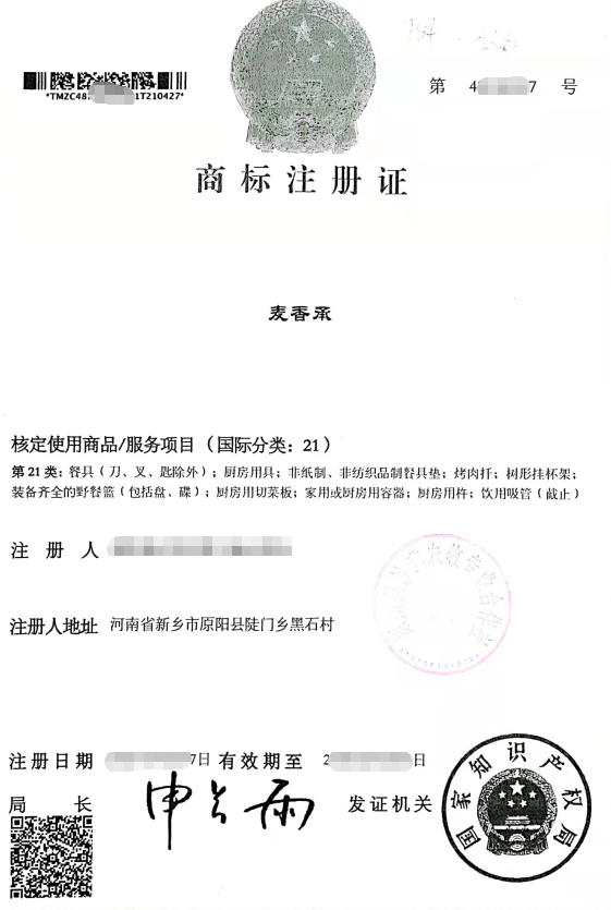 麦香承商标证明