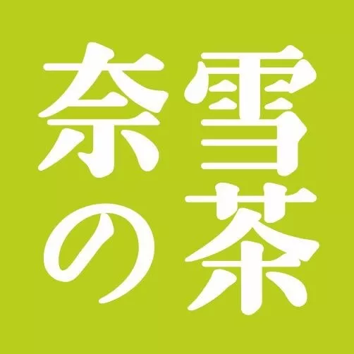 奈雪的茶与鲁苇达成供货合作